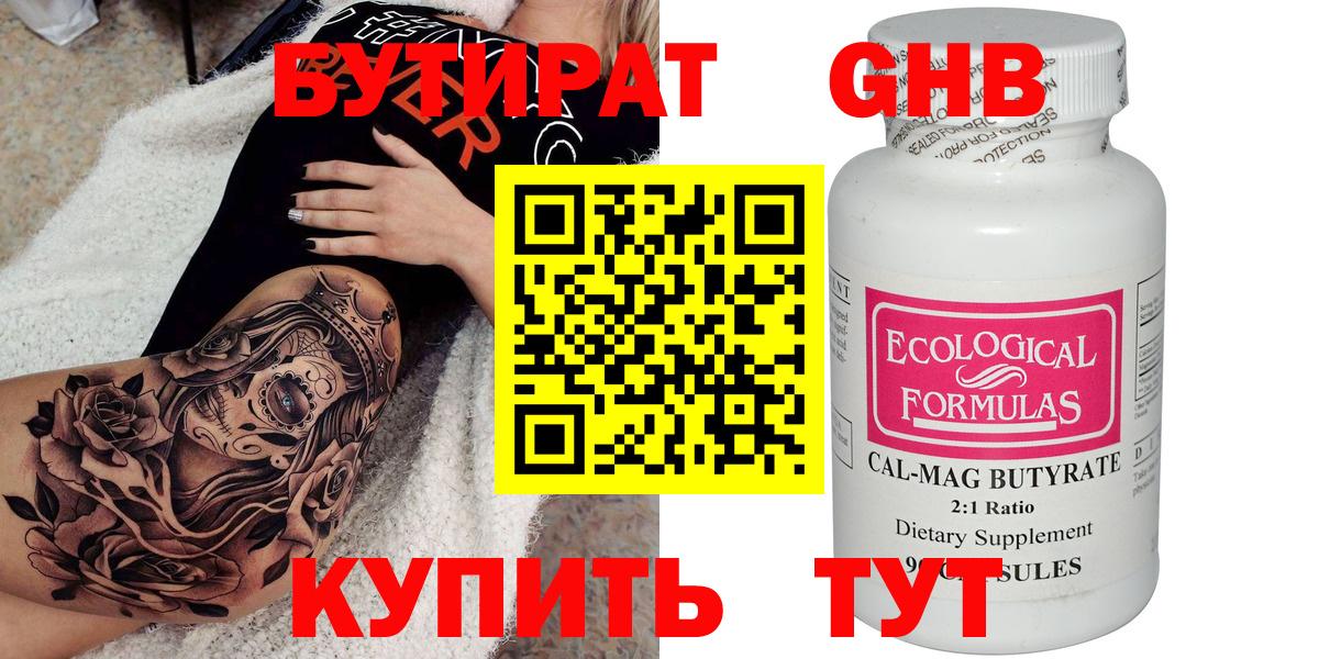 Бутират  Вход с VPN  Красный Сулин  Бутират оксибутират 
