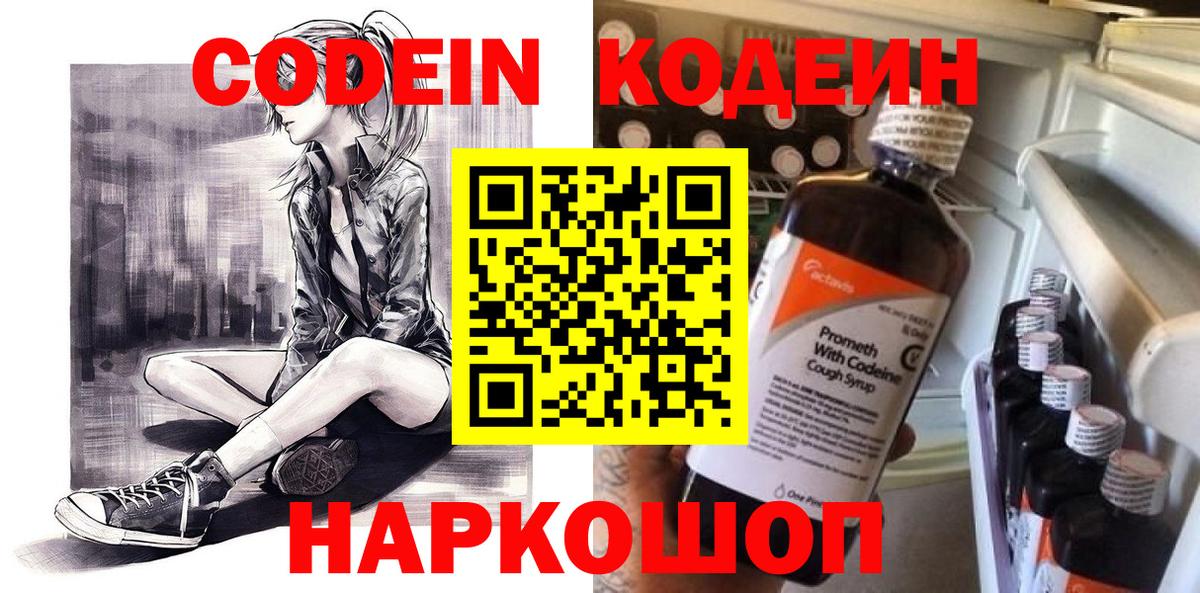 Кодеин Purple Drank Красный Сулин