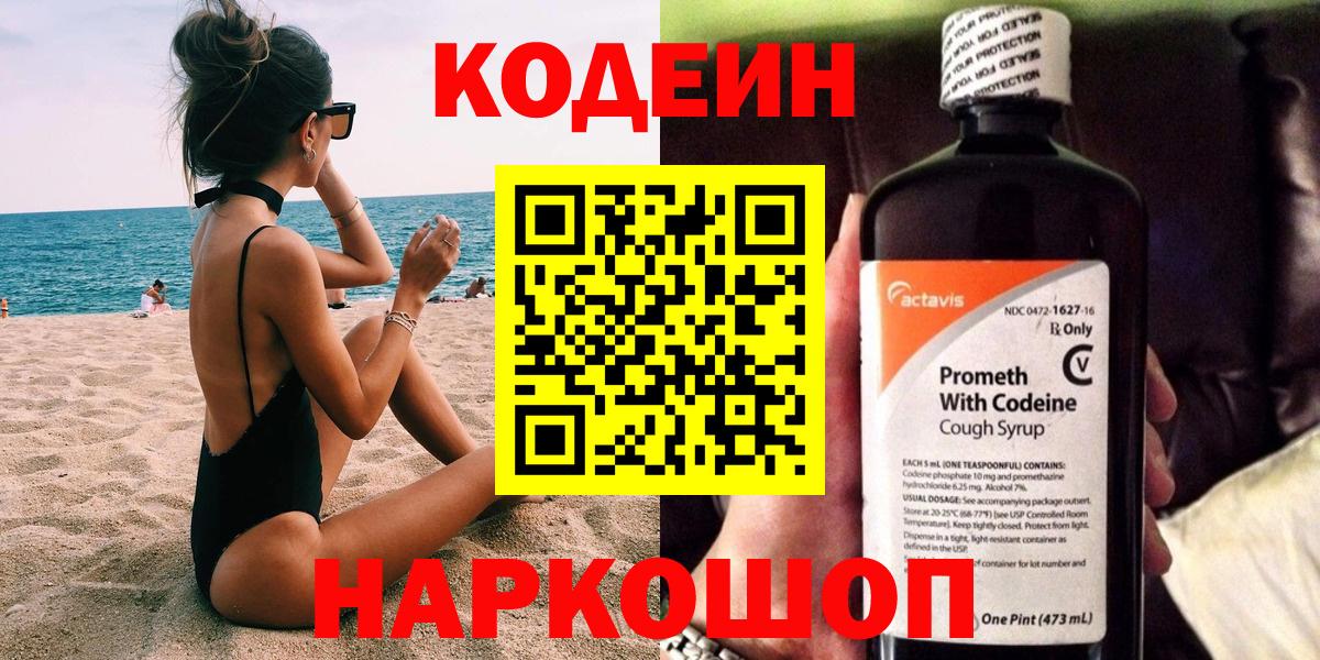 Кодеин напиток Lean (лин)  Вход с VPN  Красный Сулин  Кодеин Purple Drank 