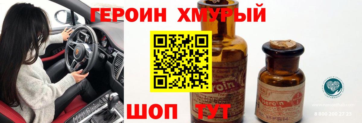 ГЕРОИН герыч Красный Сулин